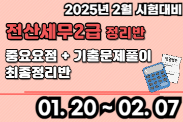 전산세무2급 최종정리 + 기출문제풀이