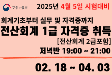 회계기초부터 전산회계1급 (2급포함) 자격증 취득/회계실무