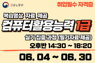 컴퓨터활용능력 1급 (실기)
