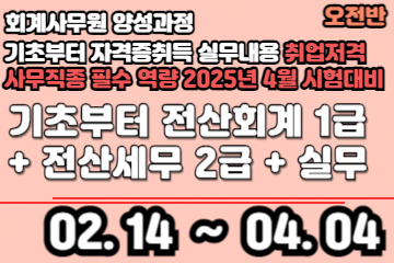 회계기초부터 전산회계1급,  전산세무2급 자격증취득