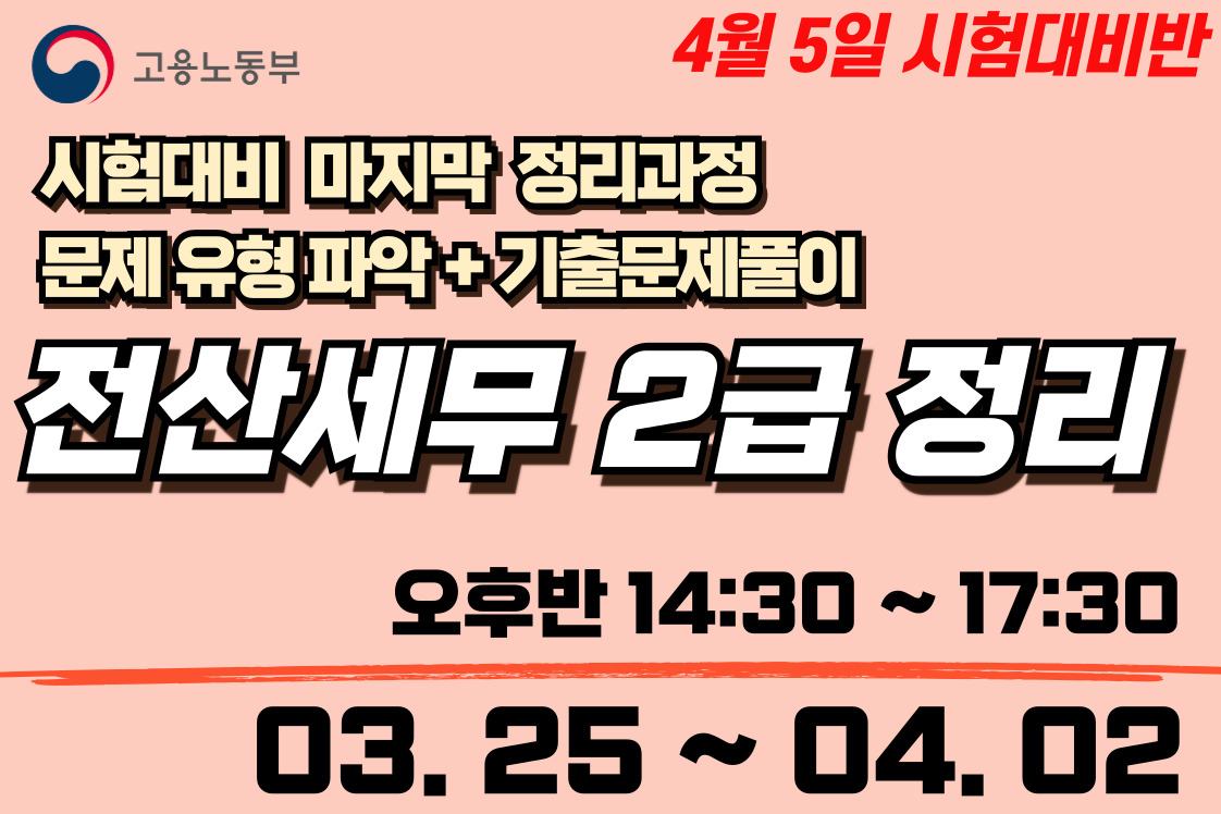 전산세무2급 정리 (4월 5일 시험대비)