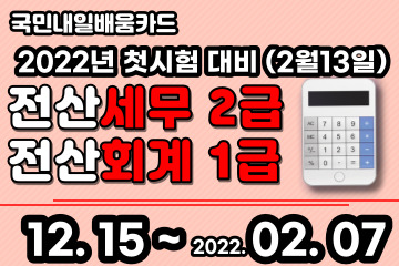 전산세무회계  (전산회계1급,  전산세무2급) 자격증