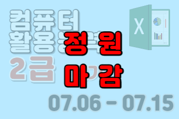컴퓨터활용능력 2급 필기 