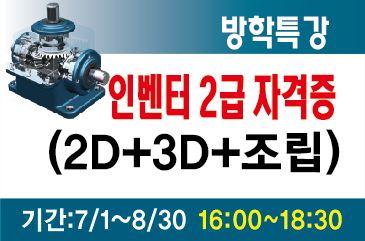 인벤터2급(16시반)