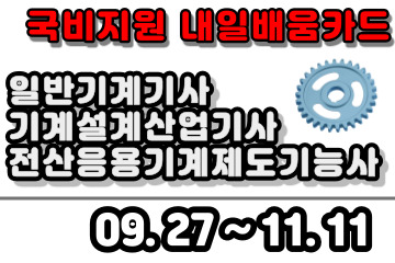 2021년 4회차 일반기계기사 기계설계산업기사 전산응용기계제도 국비지원
